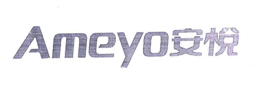 安悦 AMEYO
