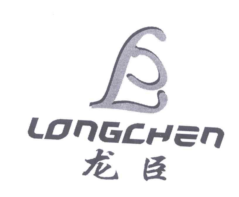 龙臣 LC
