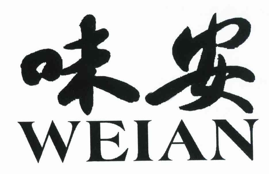 味安