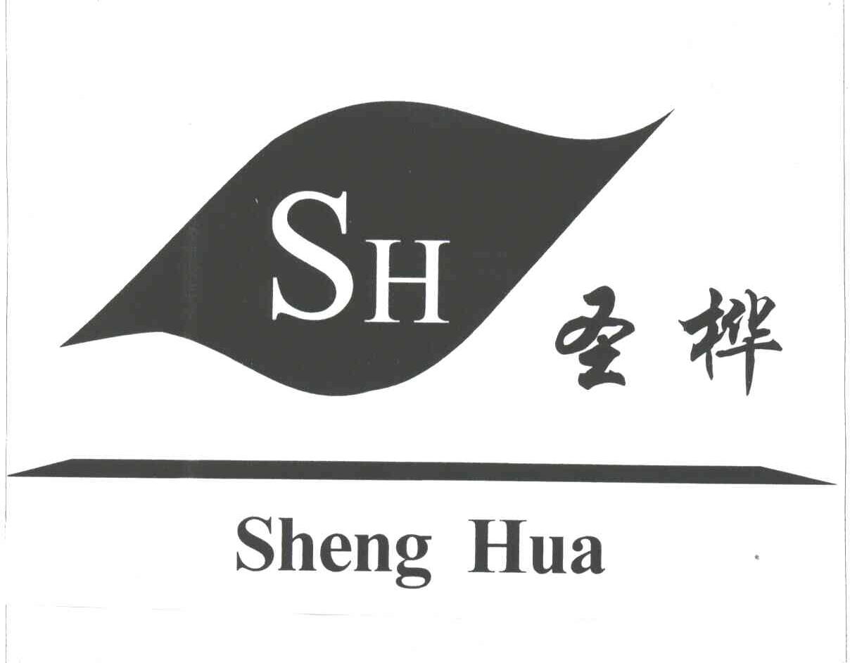 圣桦;SH