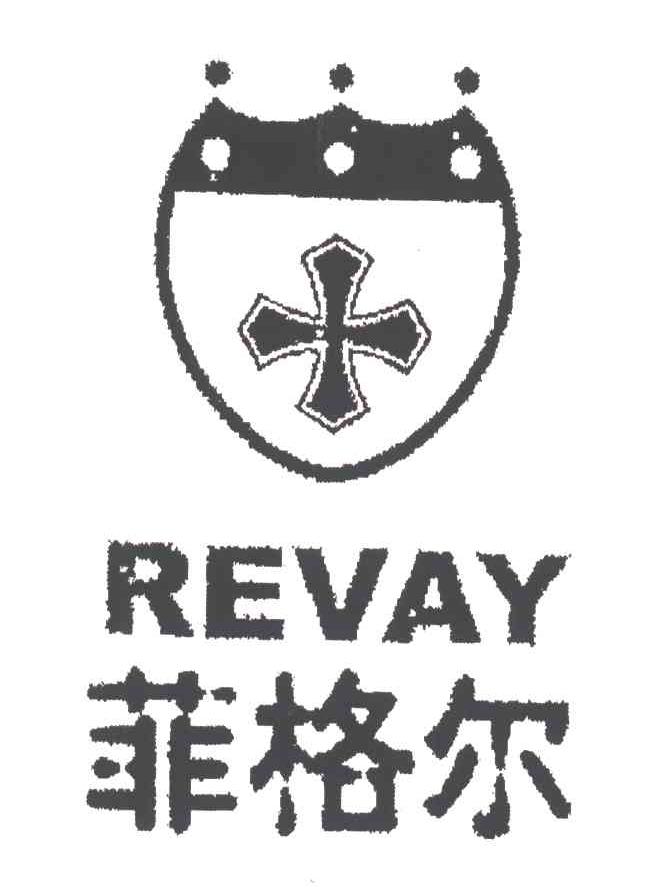 菲格尔;REVAY