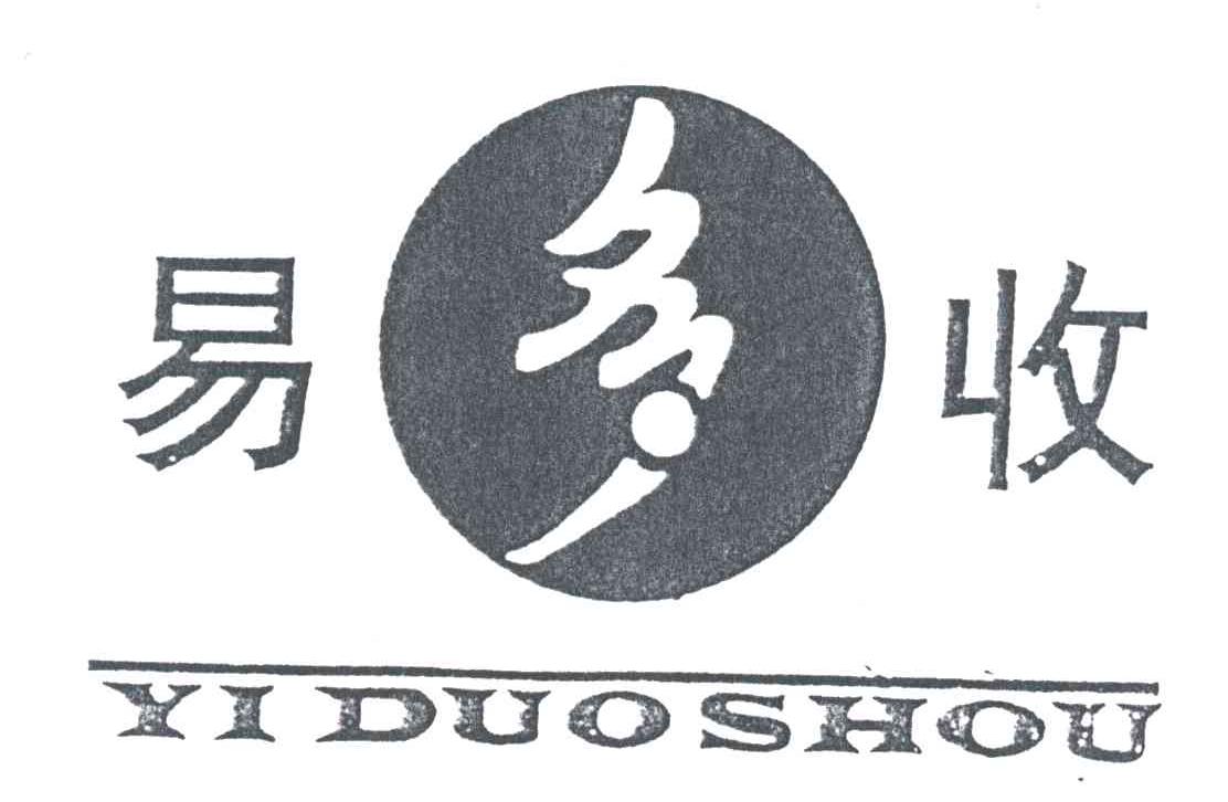 易多收
