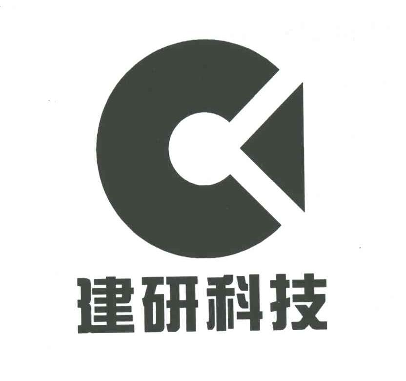 建研