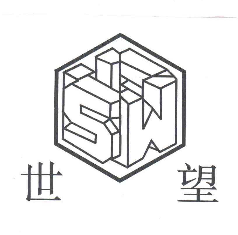 世望;SW