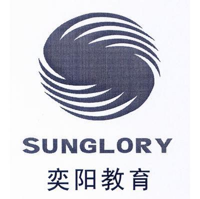 奕阳教育 SUNGLORY