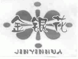 金银花