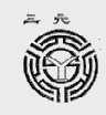 三元