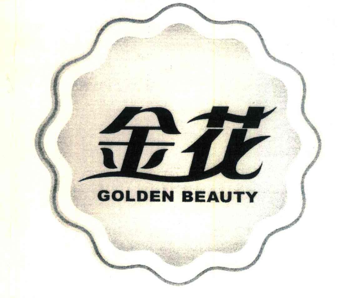 金花;GOLDEN BEAUTY