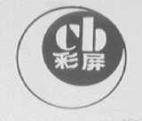 彩屏
