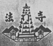 法门寺