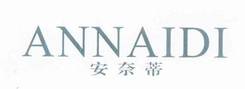 安奈蒂