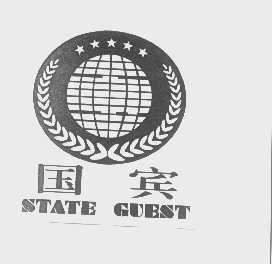 国宾   STATE GUEST