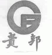 贵邦