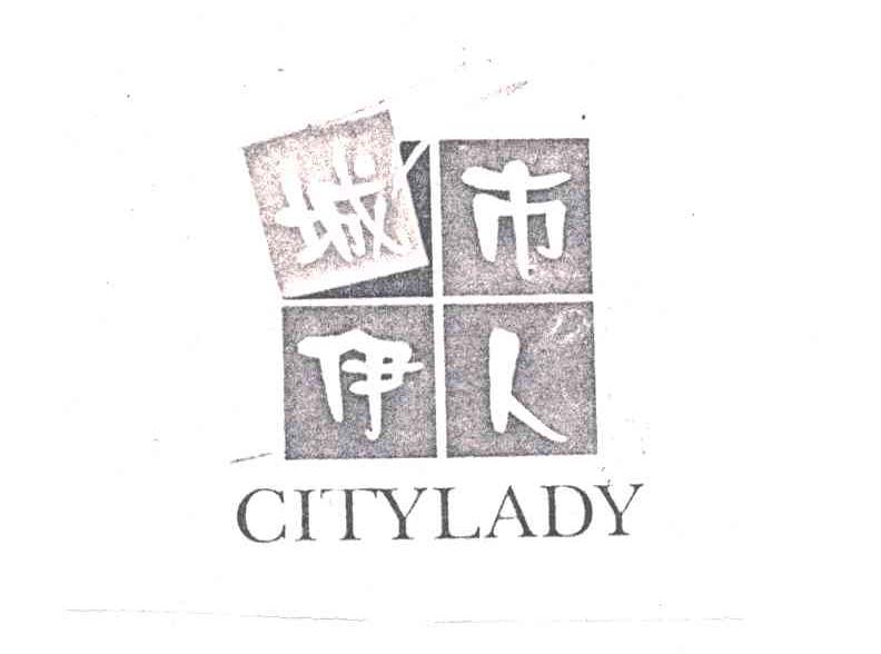 城市伊人 CITYLADY
