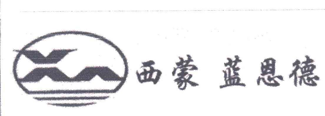 西蒙蓝恩德