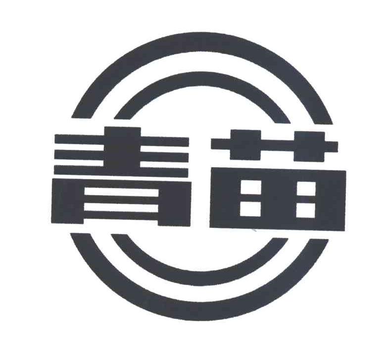 青苗