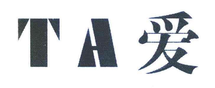 爱 TA