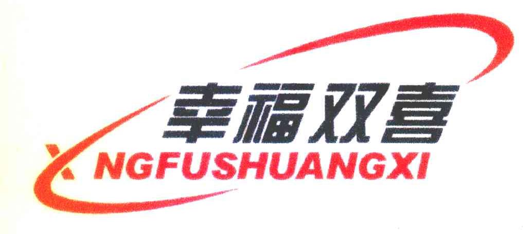 幸福双喜 XNGFUSHUANGXI