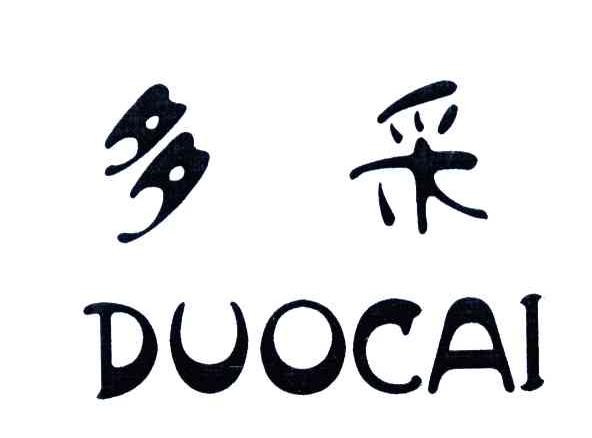 多采