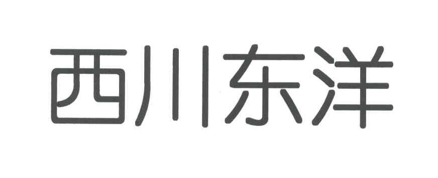 西川东洋