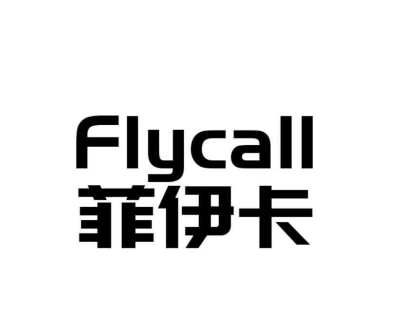 菲伊卡 FIYCALL