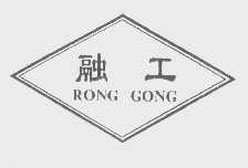 融工