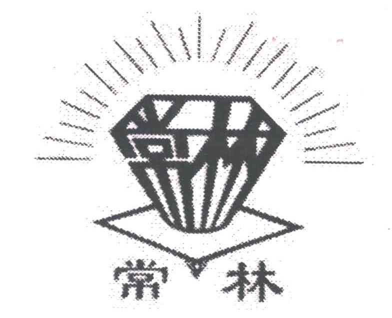 常林