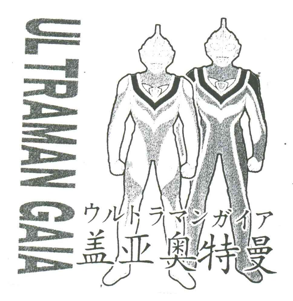 盖亚奥特曼;ULTRAMAN GAIA