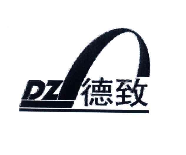 德致;DZ