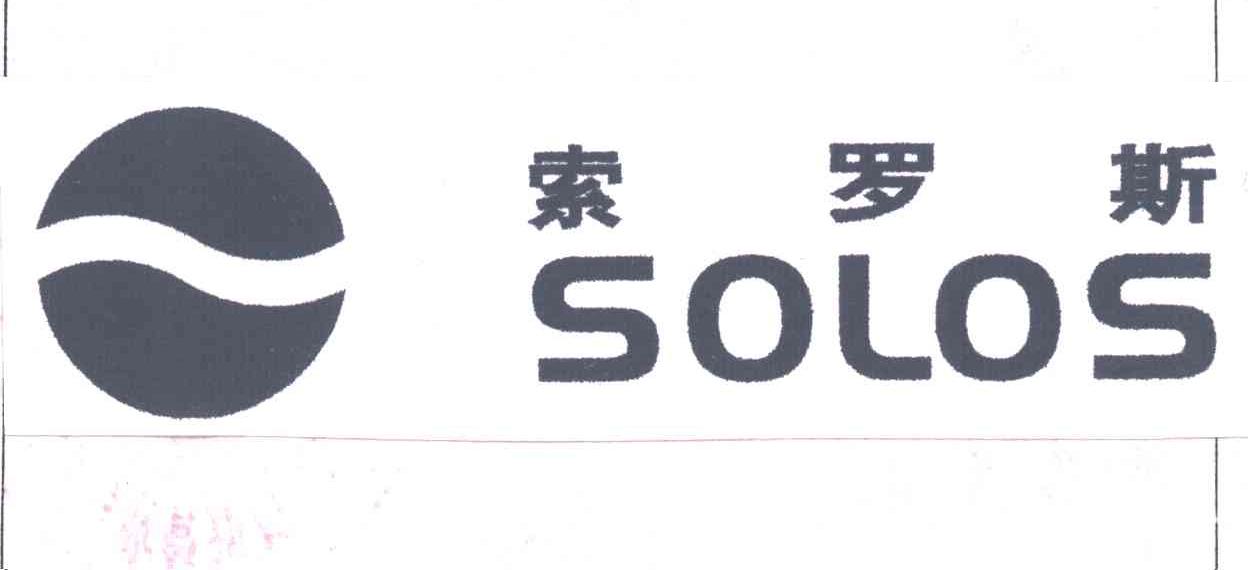 索罗斯SOLOS