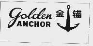 金锚;GOLDEN ANCHOR
