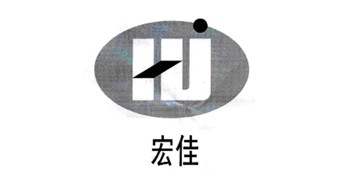 宏佳