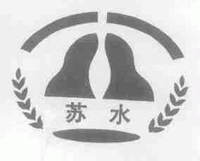 苏水