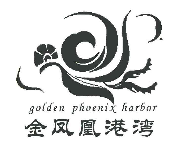 金凤凰港湾 GOLDEN PHOENIX HARBOR
