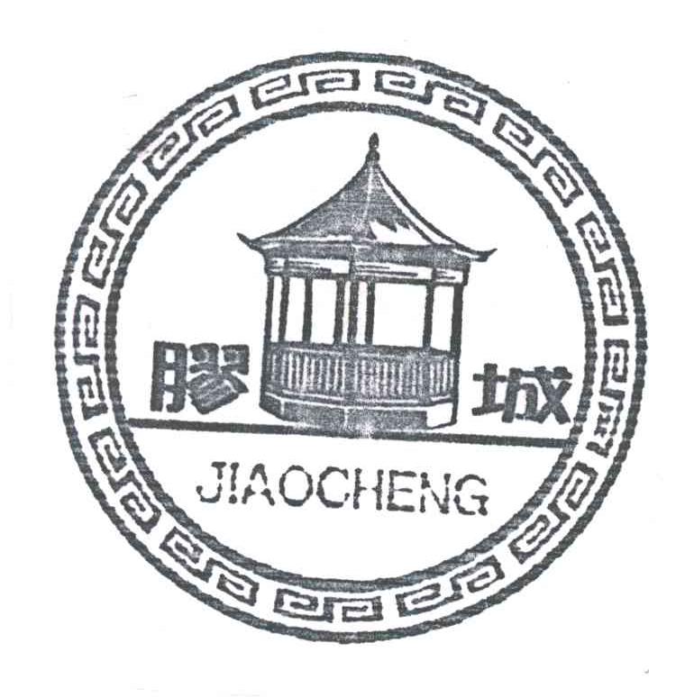 胶城;JIAO CHENG
