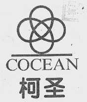 柯圣