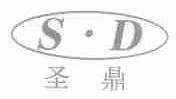 圣鼎