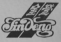 金登