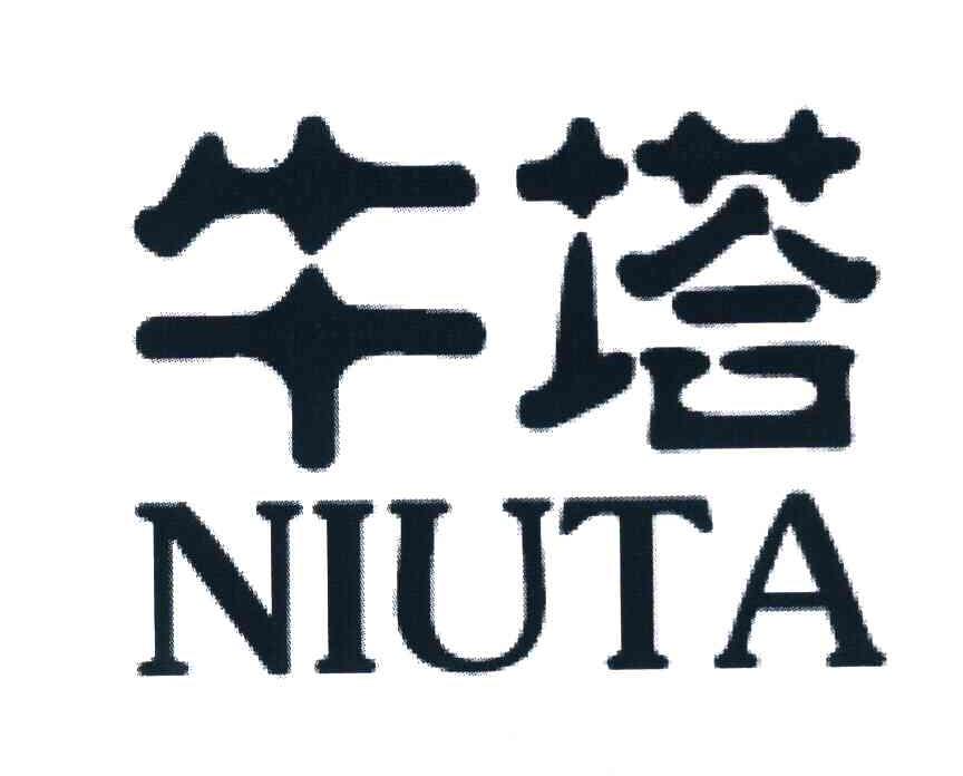 牛塔