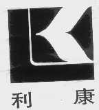利康