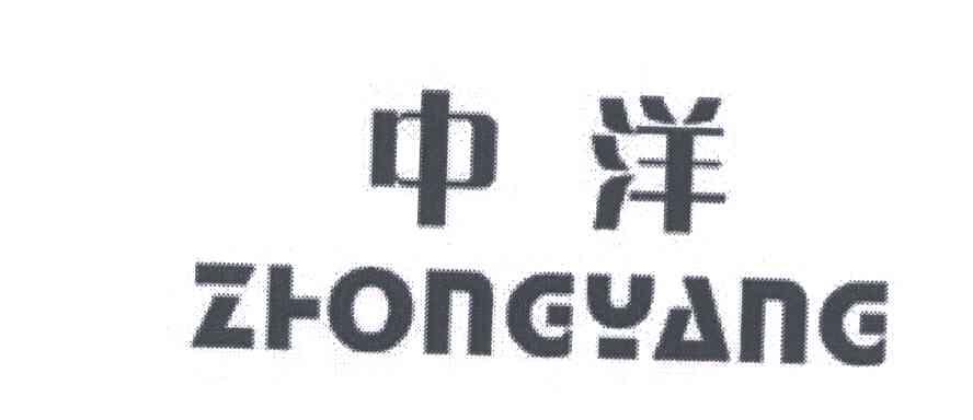 中洋