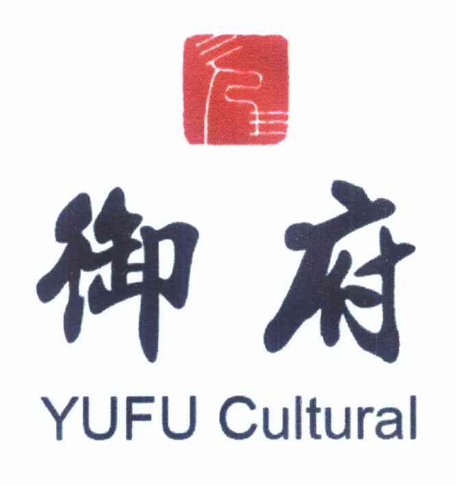 御府 YUFU CULTURAL