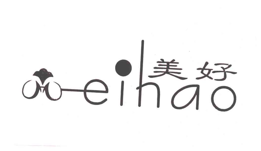 美好