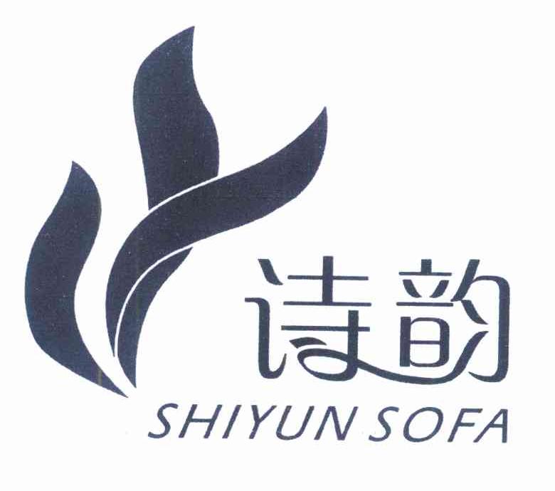 诗韵 SHIYUN SOFA
