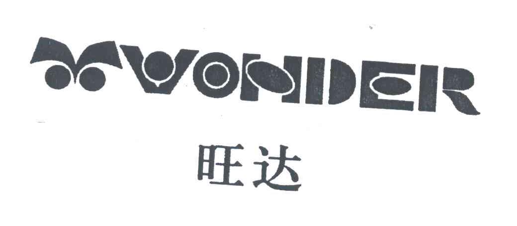 旺达;WONDER