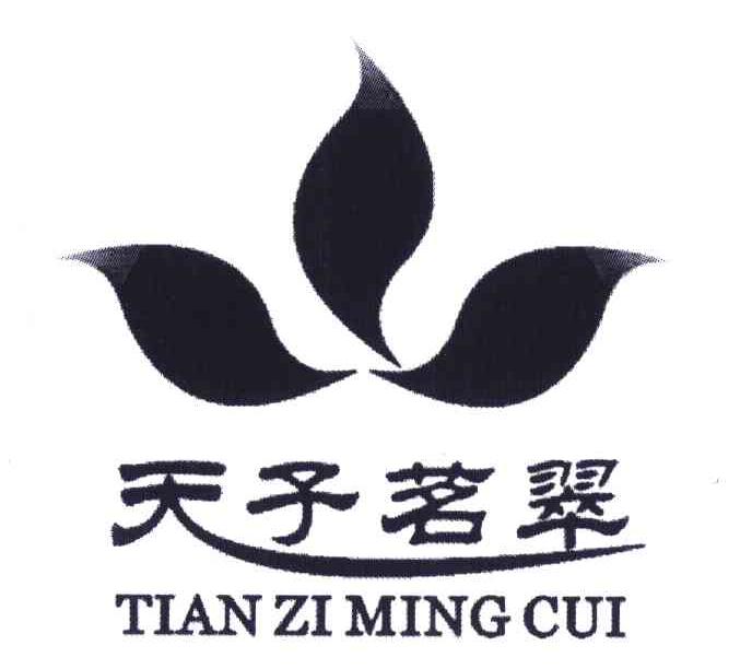 天子茗翠