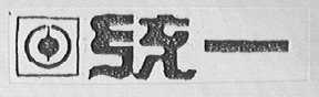 统一
