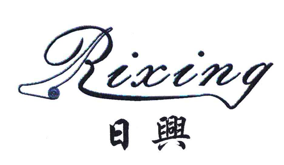 日兴
