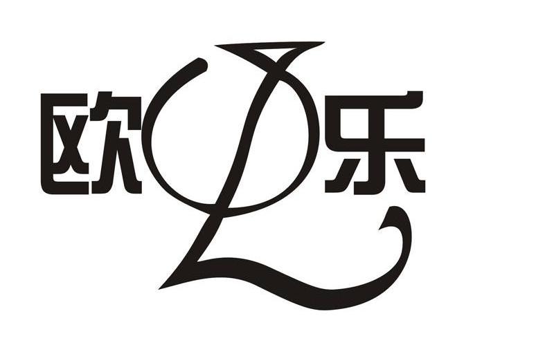 欧乐 OL
