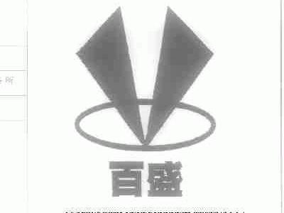 百盛